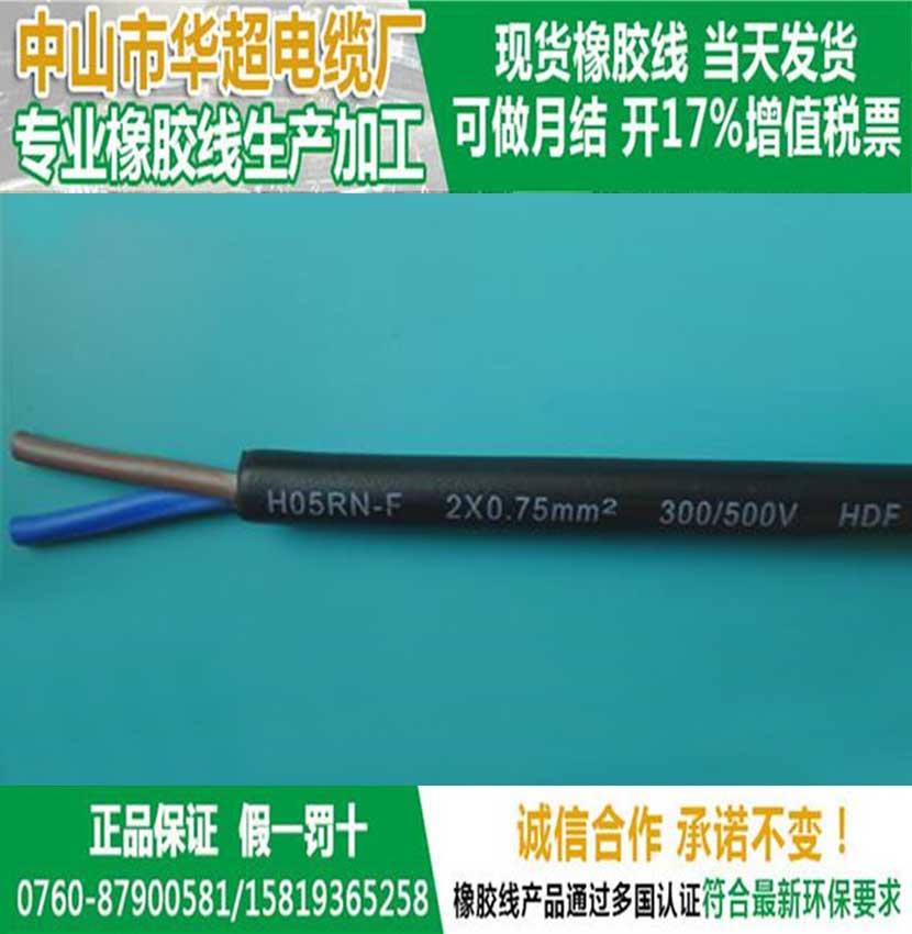 现货LED灯用H05RN-F防水户外橡胶线2*0.75