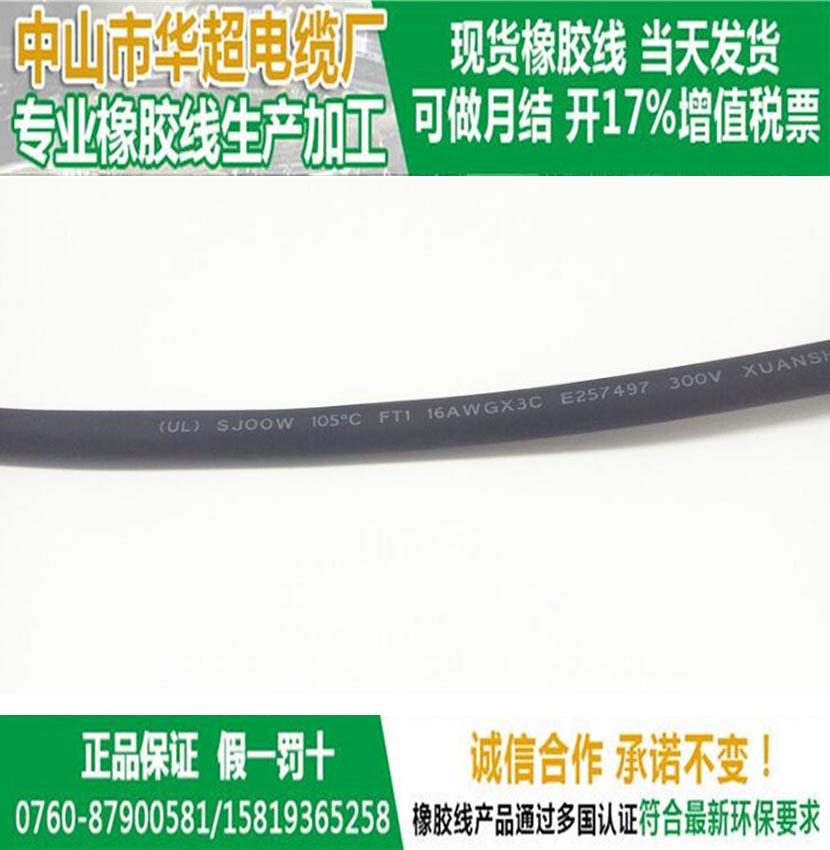 16AWG/3C橡胶线SJOOW三芯软绝缘橡套电线电缆